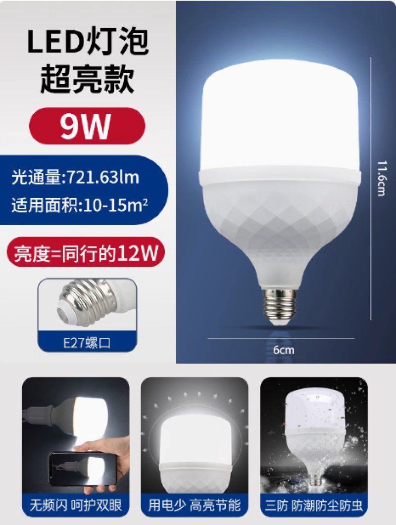 led灯泡e27螺纹口节能灯大功率超亮特亮强光家用照明螺旋单