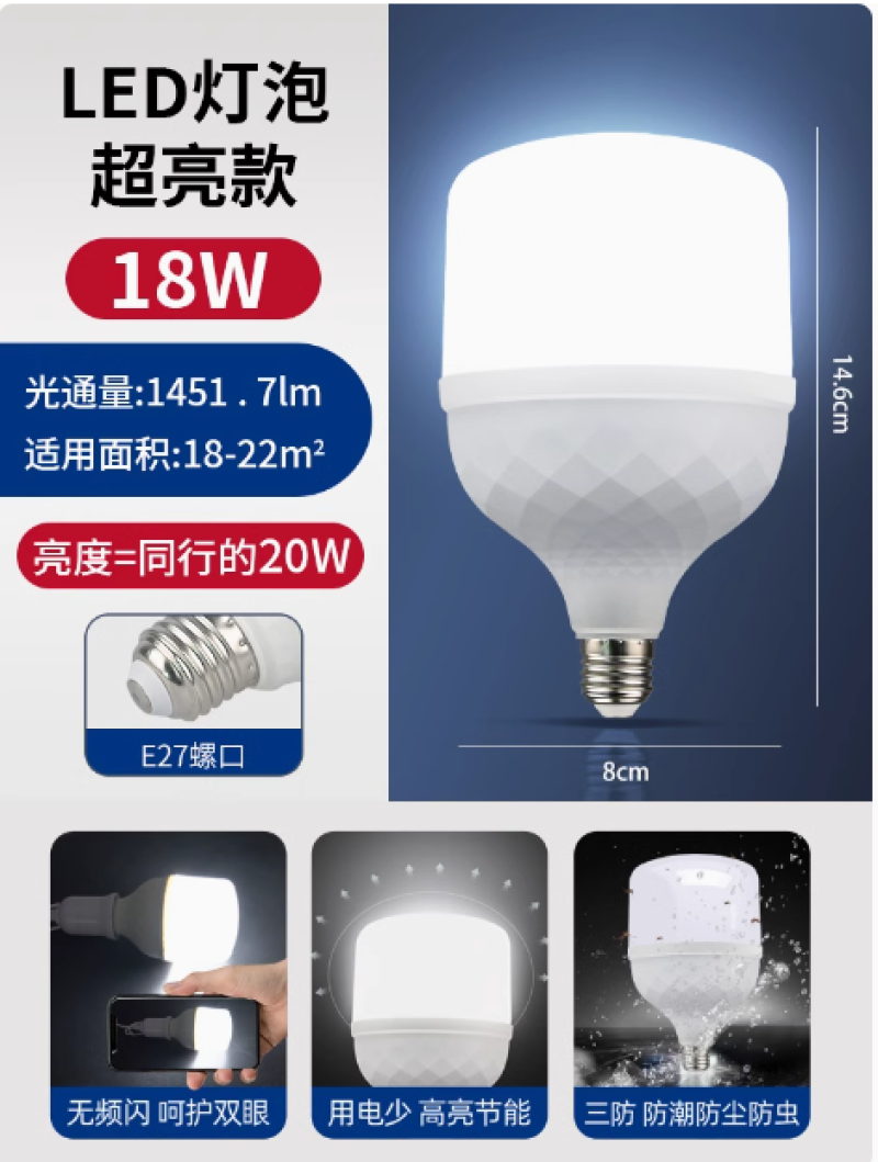led灯泡e27螺纹口节能灯大功率超亮特亮强光家用照明螺旋单