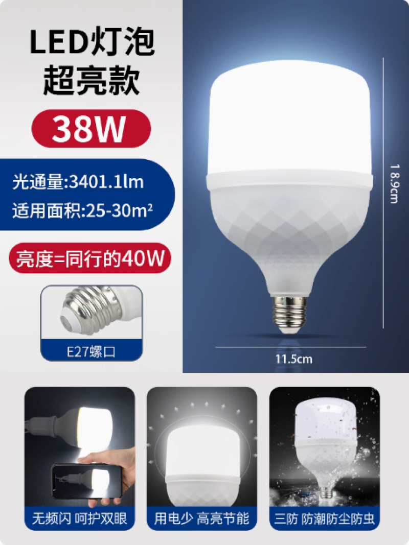 led灯泡e27螺纹口节能灯大功率超亮特亮强光家用照明螺旋单