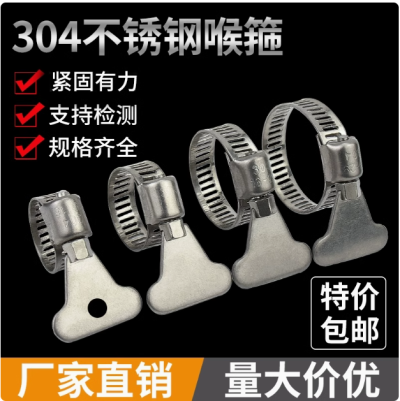 金超304不锈钢手柄喉箍手拧卡箍抱箍管箍水管收紧箍圈固定夹管