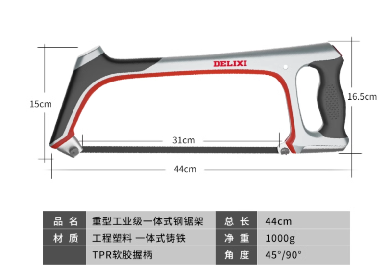 德力西钢锯手锯锯子家用小型手持锯铁锯条钢锯弓小钢锯锯弓钢锯架
