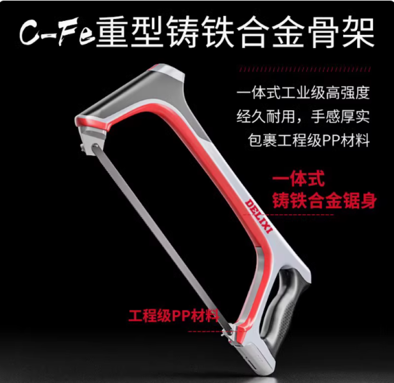 德力西钢锯手锯锯子家用小型手持锯铁锯条钢锯弓小钢锯锯弓钢锯架