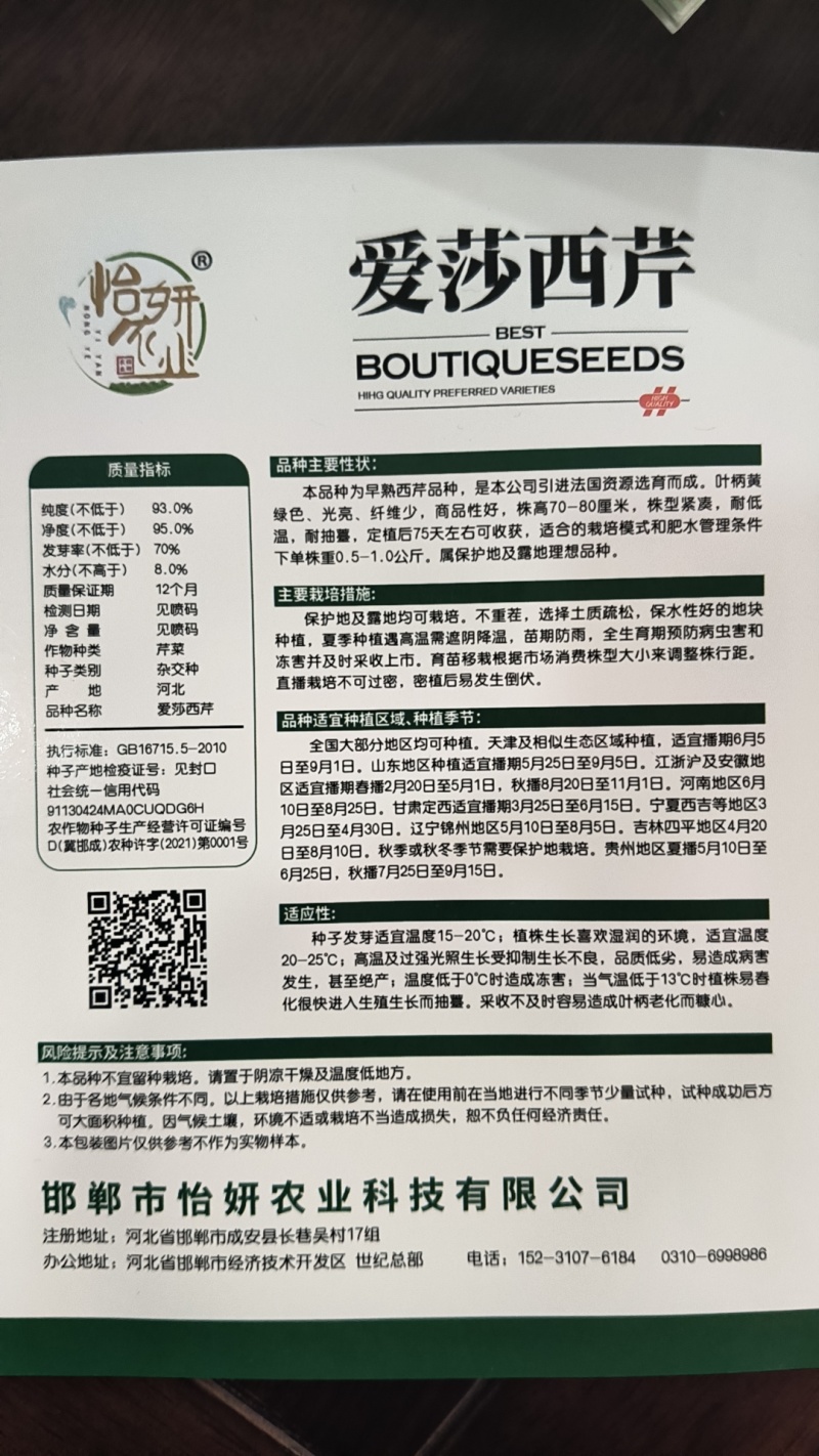 芹菜种子叶柄黄绿色纤维少早熟西芹种子高产包邮