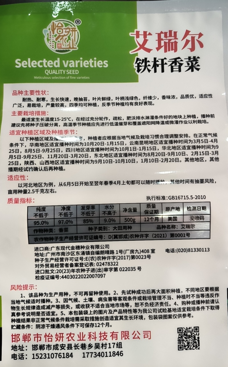 铁杆香菜种子四季香菜芫荽种子耐热耐寒耐抽苔香菜种子