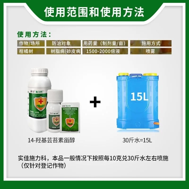 实佳施力科40%喹啉铜吡唑醚菌酯柑橘树树脂病砂皮病农