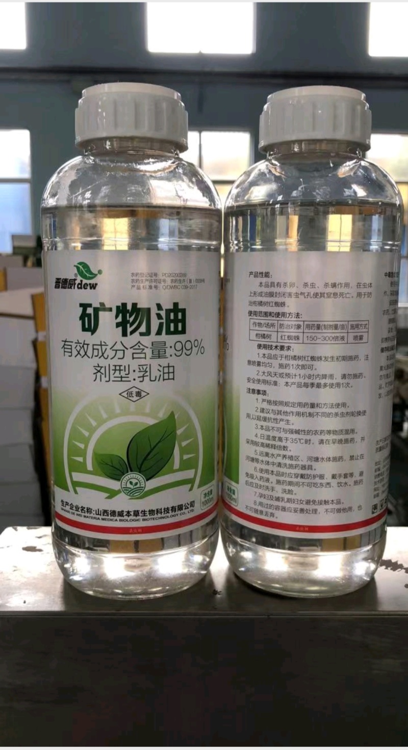 晋德威99%矿物油柑橘树红蜘蛛品牌农药杀虫杀螨清园剂