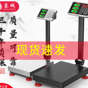 蓉城电子秤商用精准小型台秤家用称重300kg快递电子称100
