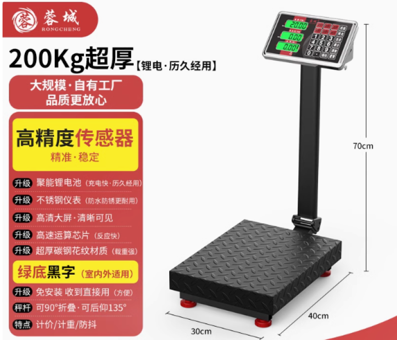 蓉城电子秤商用精准小型台秤家用称重300kg快递电子称100