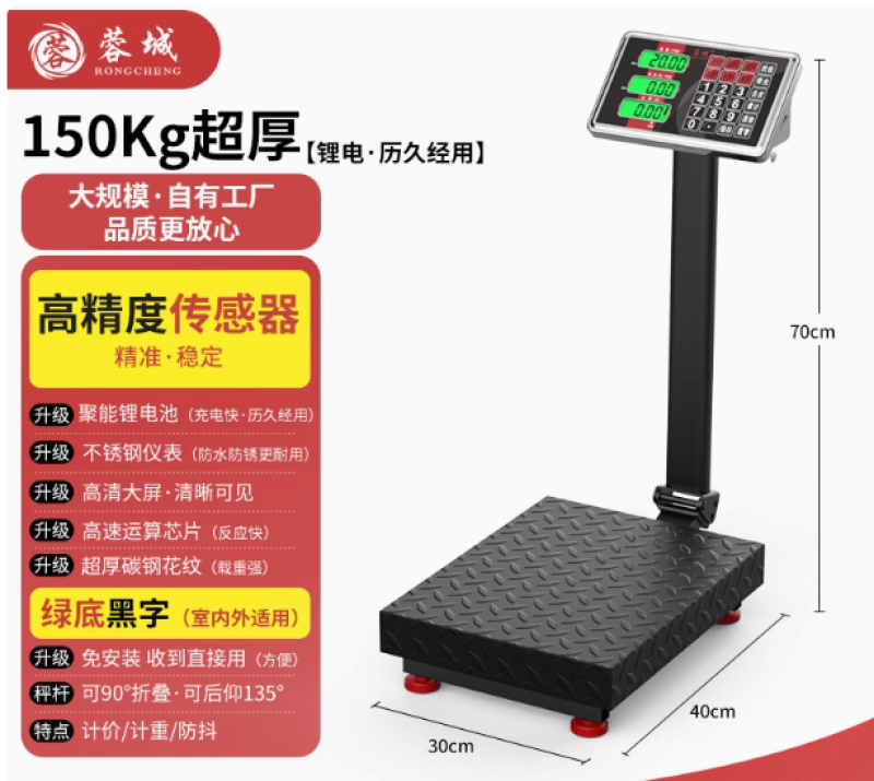 蓉城电子秤商用精准小型台秤家用称重300kg快递电子称100