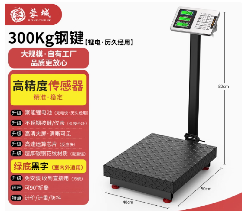 蓉城电子秤商用精准小型台秤家用称重300kg快递电子称100