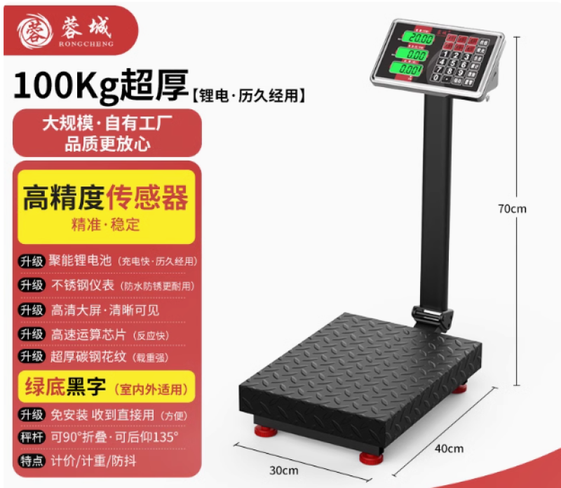 蓉城电子秤商用精准小型台秤家用称重300kg快递电子称100