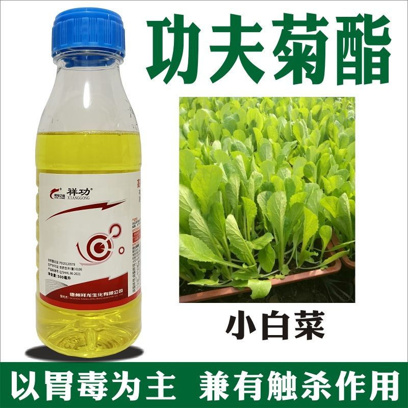 祥龙祥功5%高效氯氟氰菊酯微乳剂小白菜菜青虫品牌农药杀虫