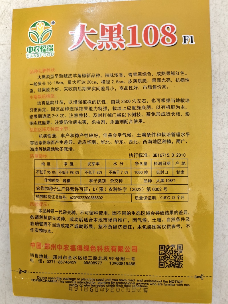 大黑108皱皮辣椒种子皱皱辣薄皮香辣大果黑绿皮大田用辣椒