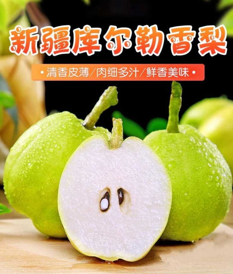 新疆库尔勒早熟一级香梨彩箱装
