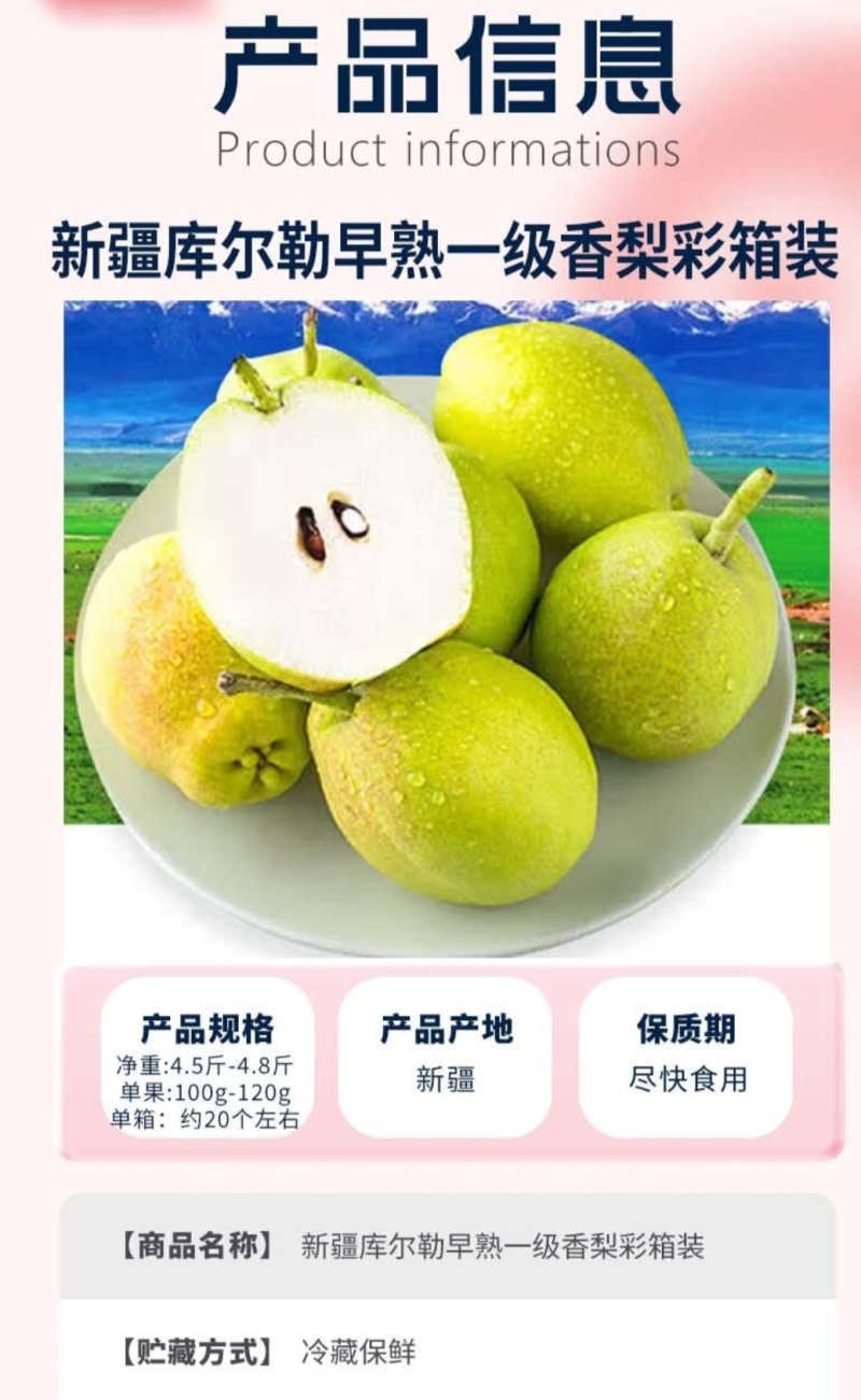 新疆库尔勒早熟一级香梨彩箱装
