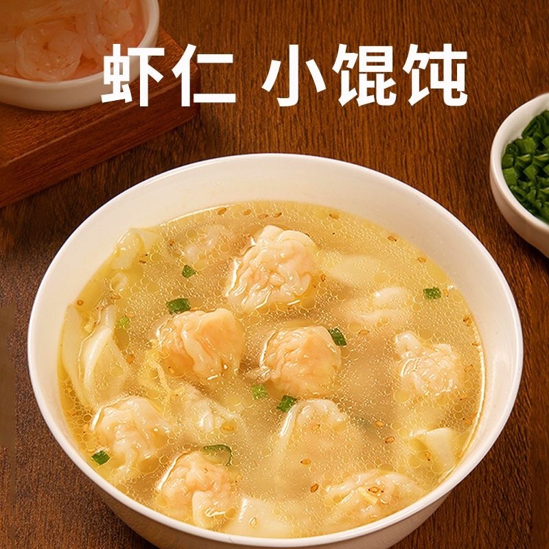 虾仁馄饨海鲜馄饨云吞早餐半成品混沌水饺海鲜
