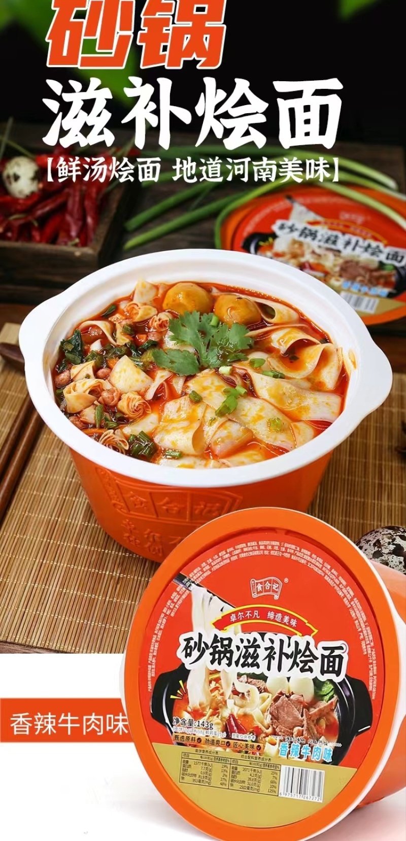 砂锅滋补烩面，甄选原料，劲道爽口，匠心美味