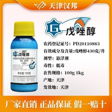 天津汉邦43%戊唑醇悬浮黄瓜苦瓜白粉病正品农药杀菌剂~