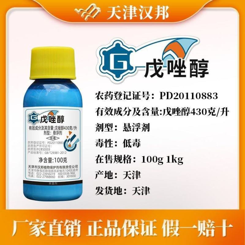 天津汉邦43%戊唑醇悬浮黄瓜苦瓜白粉病正品农药杀菌剂~