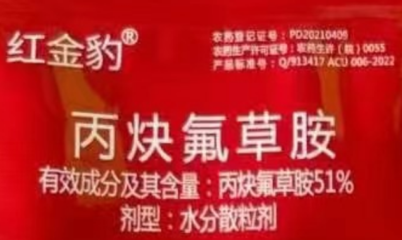 安徽远景红金豹51%丙炔氟草胺