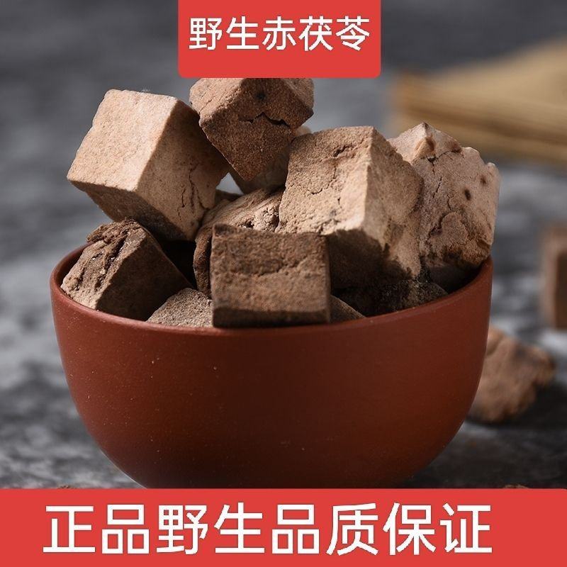 中药材赤茯苓赤苓野生茯苓正品包邮纯野生新货上市