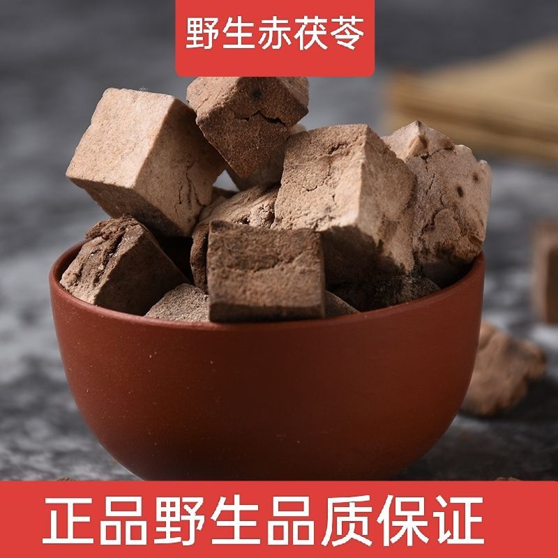 中药材赤茯苓赤苓野生茯苓正品包邮纯野生新货上市