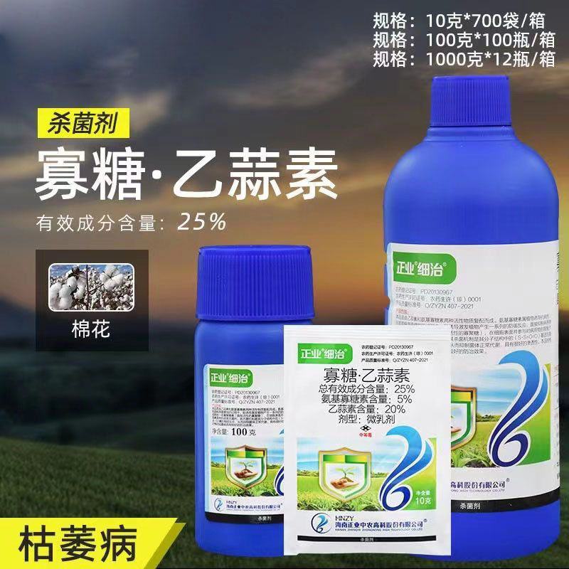 正业细治25%氨基寡糖素寡糖乙蒜素蔬菜棉花枯萎病农用农