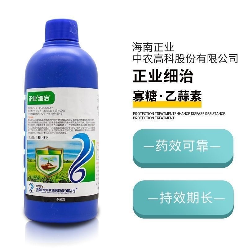 正业细治25%氨基寡糖素寡糖乙蒜素蔬菜棉花枯萎病农用农