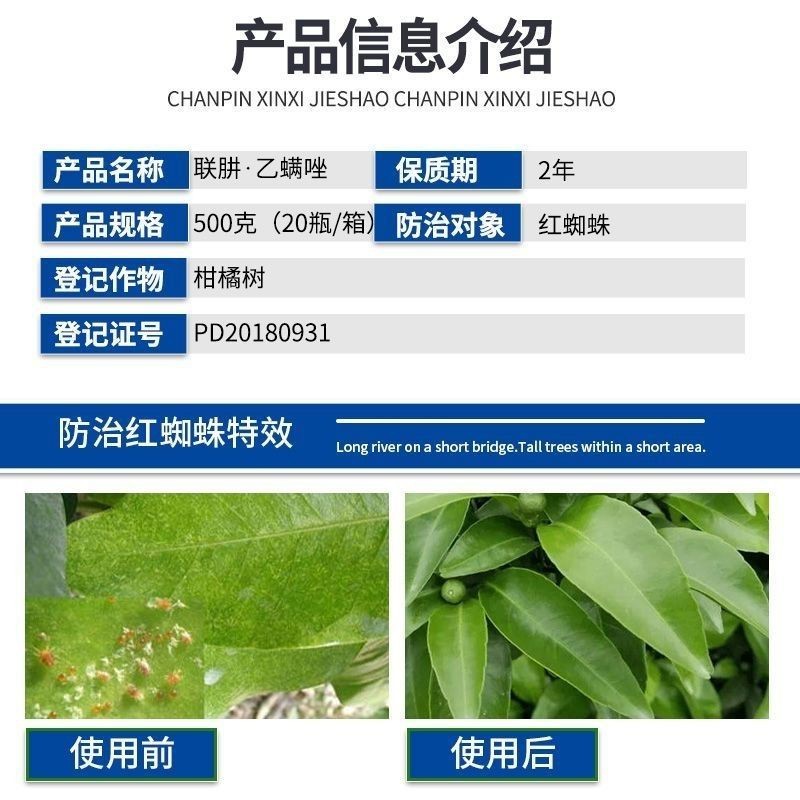 泽丰菓满进46%联肼·乙螨唑柑橘树红蜘蛛正品农药杀虫剂
