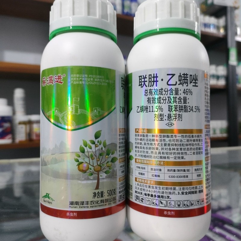 泽丰菓满进46%联肼·乙螨唑柑橘树红蜘蛛正品农药杀虫剂