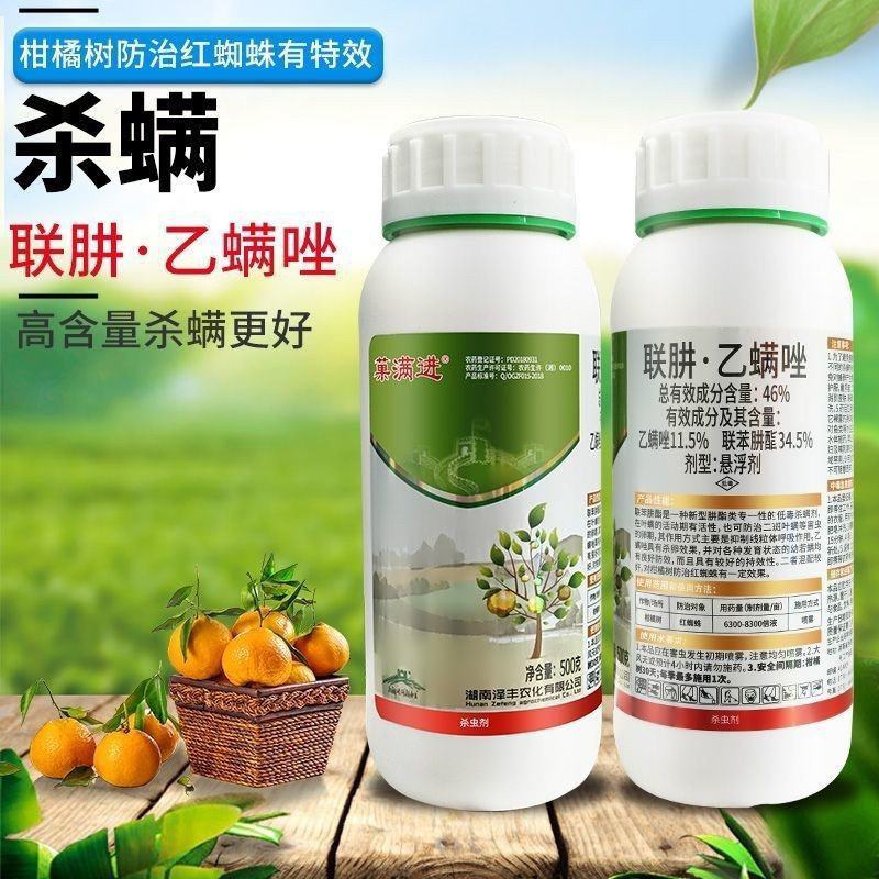 泽丰菓满进46%联肼·乙螨唑柑橘树红蜘蛛正品农药杀虫剂