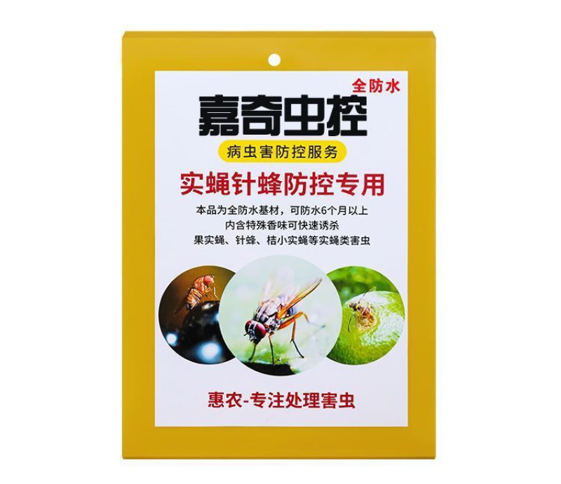 瓜果实蝇粘胶板针蜂诱粘剂防针蜂贴菜园果树粘虫板果蝇诱捕器