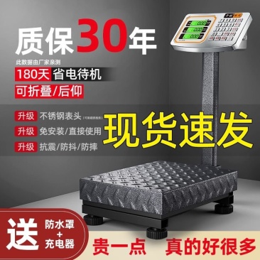 （包邮）电子秤300公斤商用精准折叠计价台秤100kg