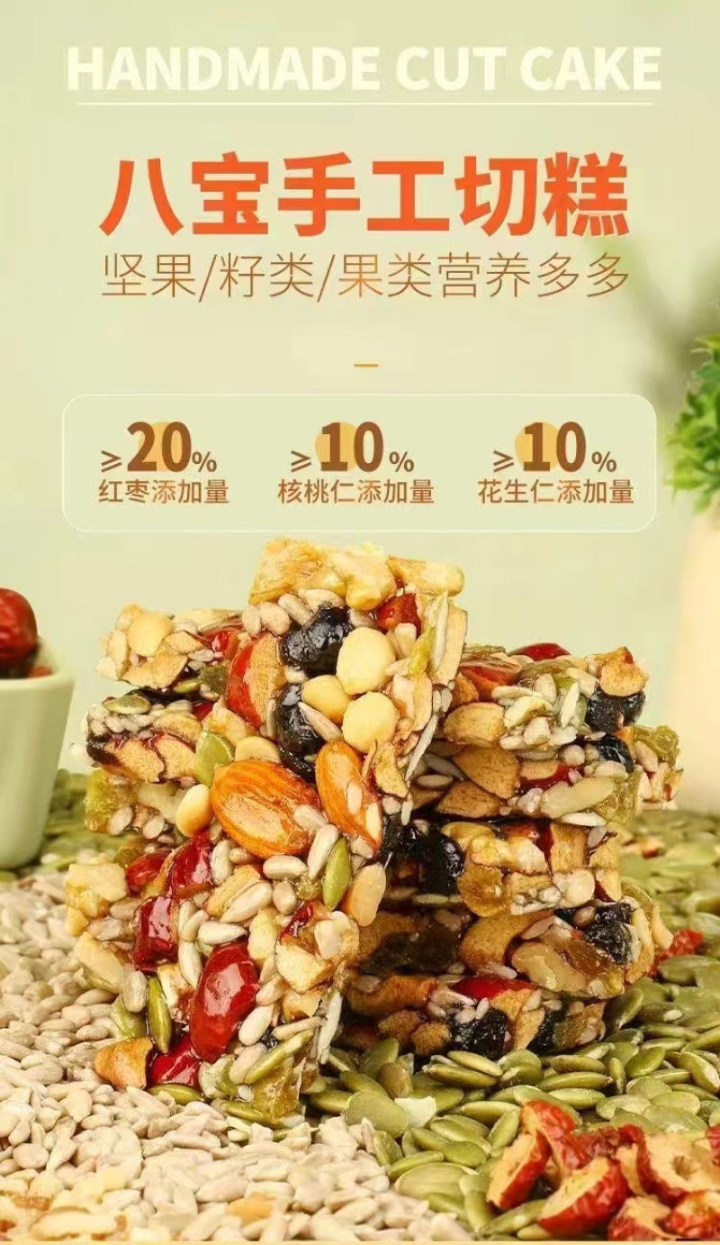 新疆八宝坚果切糕坚果干果混合一手货源品质保证联系