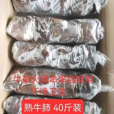 牛肺靓牛肺商用牛肺牛杂火锅食材牛杂批发牛肠牛肚牛筋牛腩