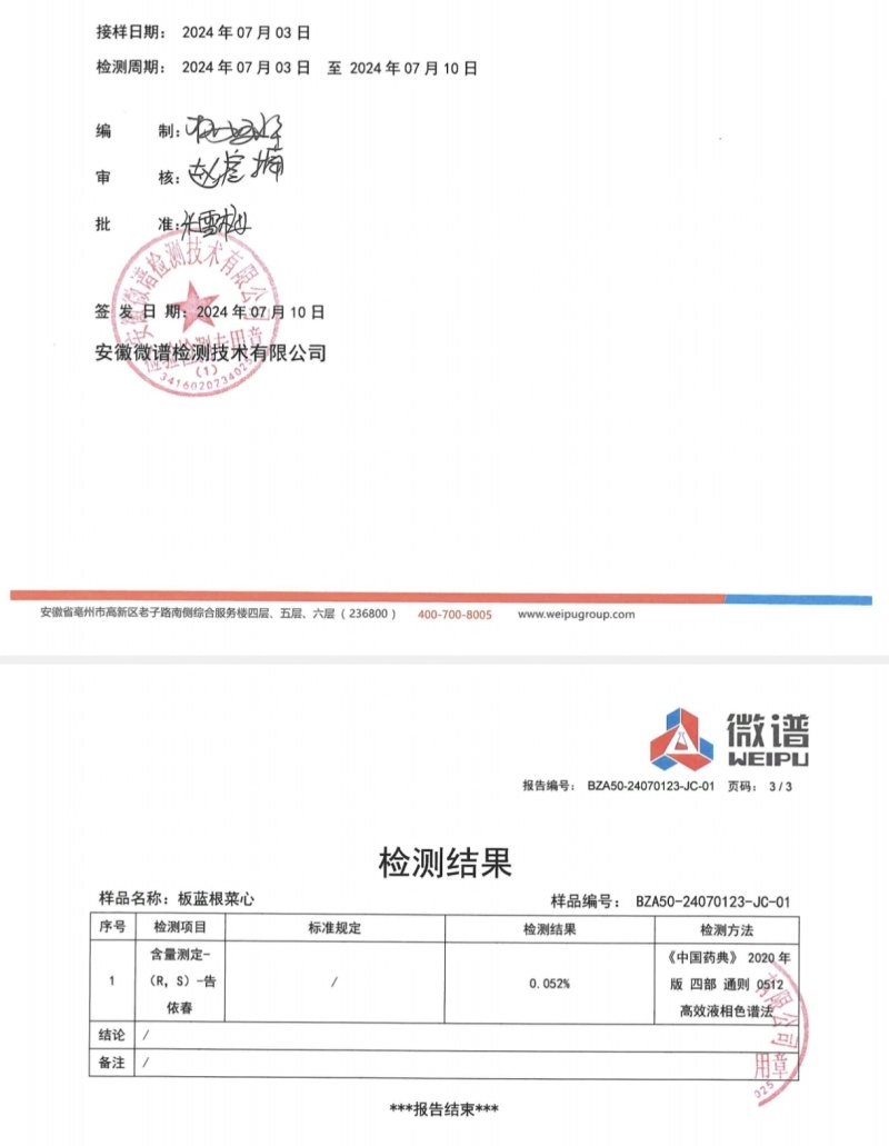 农九板蓝根菜心板蓝根菜苔含板蓝根成份授权省市代理商