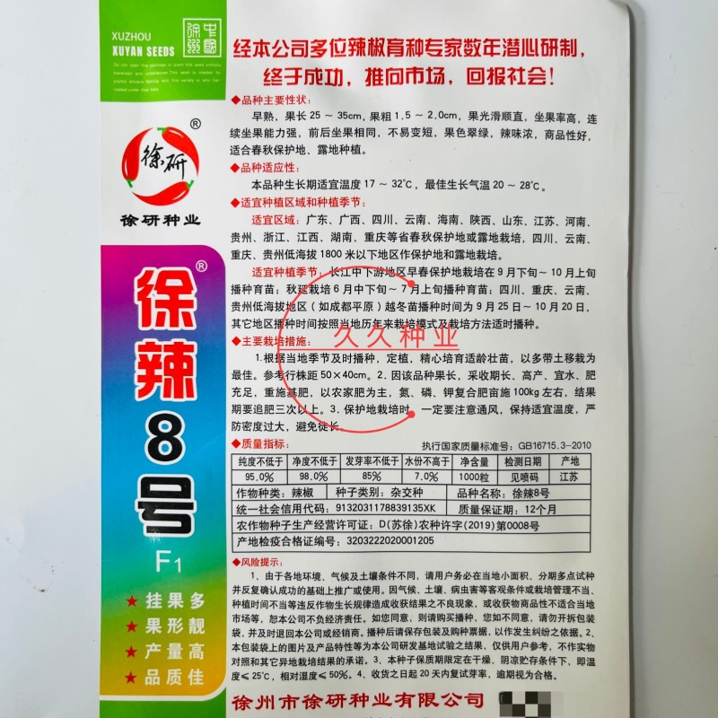 徐辣8号线椒种子早熟顺直高产特长线椒条椒二荆条辣椒种子