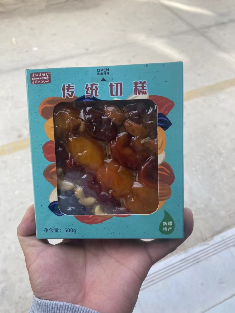 新疆传统切糕一盒双层包装，重净：一斤