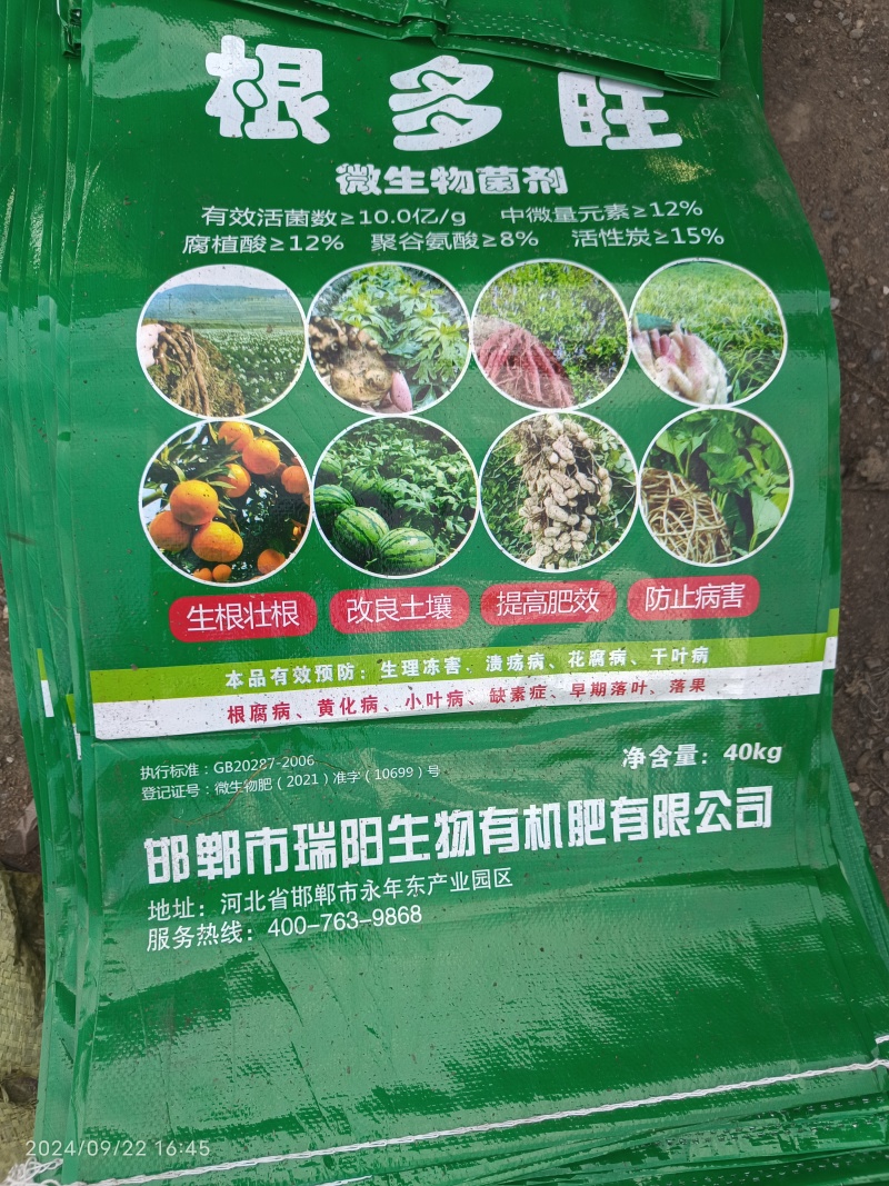 【微生物菌剂】包邮，有益菌10亿含量，生根壮根，增产增收