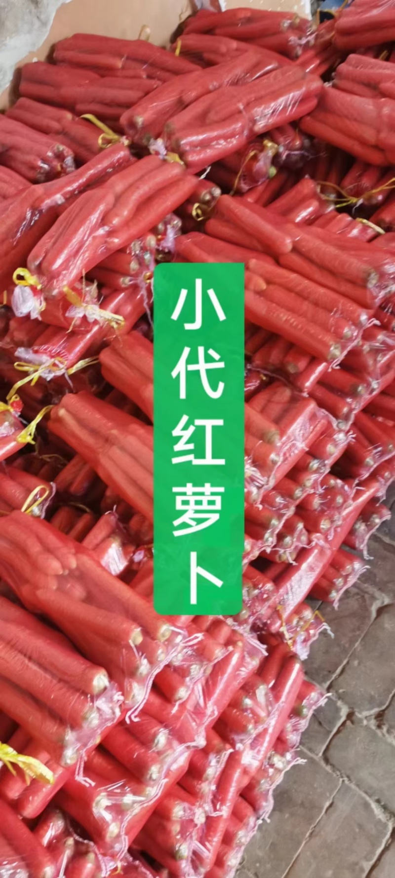 大荔红萝卜秤杆红萝卜货源充足量大从优全国发货