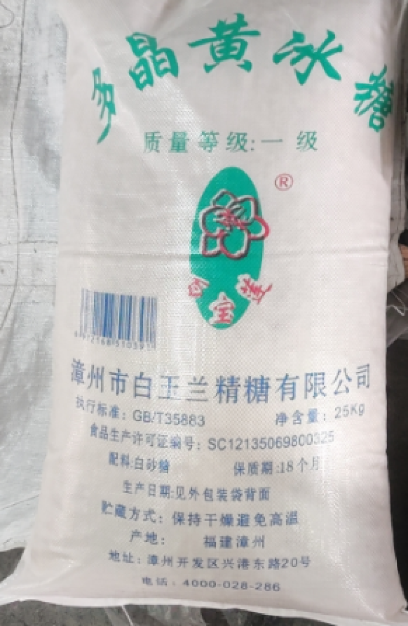 黄冰糖