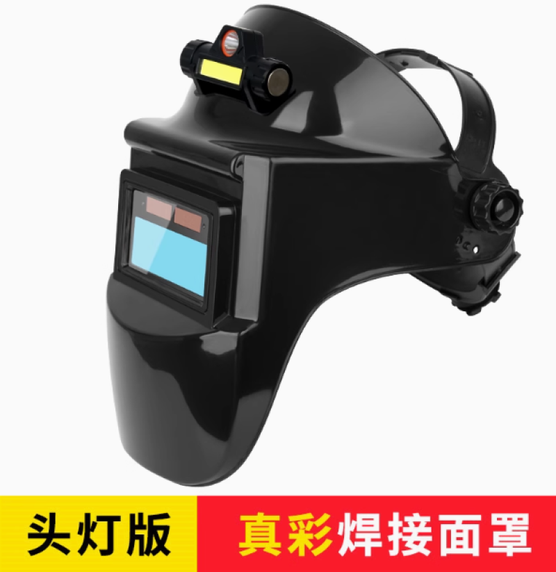 焊工面罩电焊防护罩焊帽自动变光镜片全脸轻便头戴式烧氩弧焊专用
