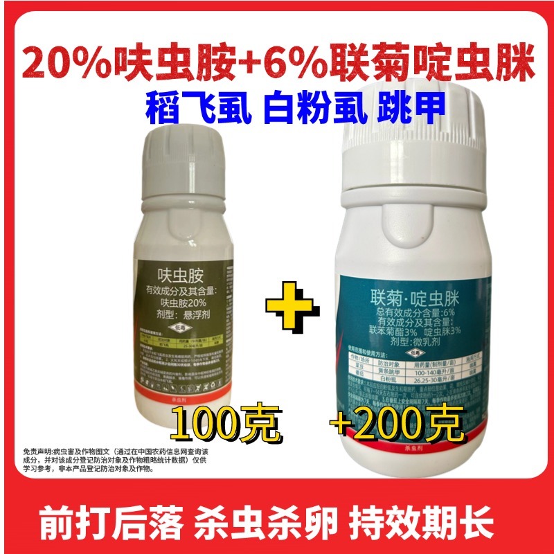 呋虫胺杀虫剂果树蔬菜花卉抗性稻飞虱蓟马跳甲白粉虱蚜虫绿叶