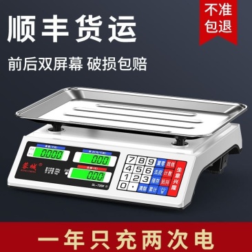 （包邮）蓉城电子秤商用家用30kg计价称重器小型卖菜电子