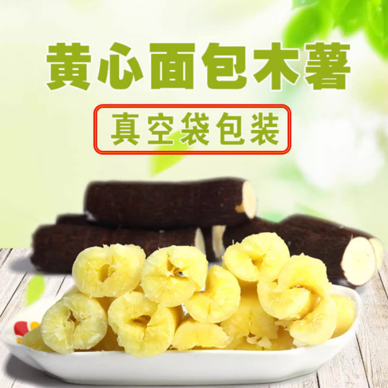 广西黄肉木薯农家自种黄心木薯蛋黄薯粉糯木薯糖水-剥皮冰冻