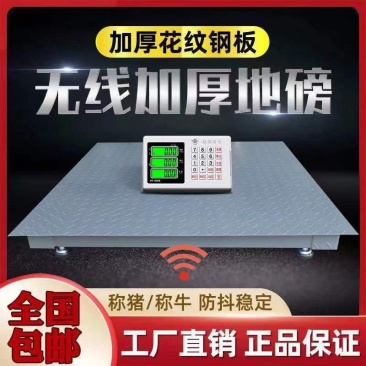 电子地磅秤无线小地磅家用带围栏1-5吨工业秤地磅