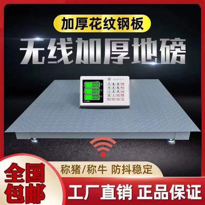 电子地磅秤无线小地磅家用带围栏1-5吨工业秤地磅