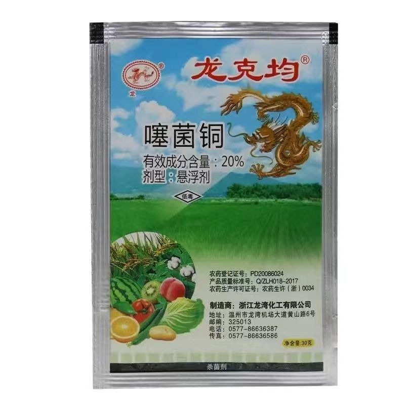 杀菌剂20%噻菌铜主要防治各种细菌性病龙湾龙克均