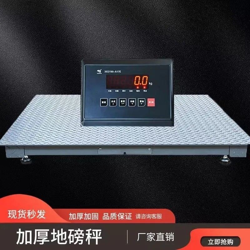 电子地磅秤无线小地磅家用带围栏1-5吨工业秤地磅