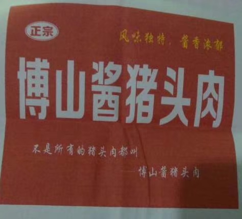 【推荐】山东正品酱猪头肉无添加一手货源品质保证量大价优